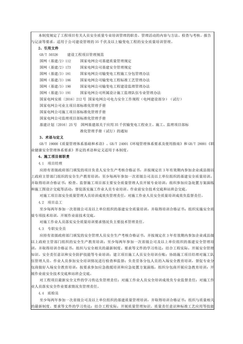 平凉750千伏开关站扩建工程职业健康安全管理体系培训记录_第2页