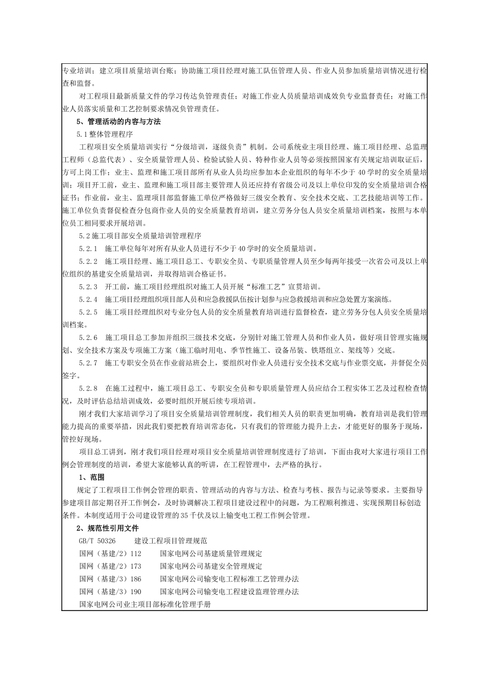 平凉750千伏开关站扩建工程职业健康安全管理体系培训记录_第3页