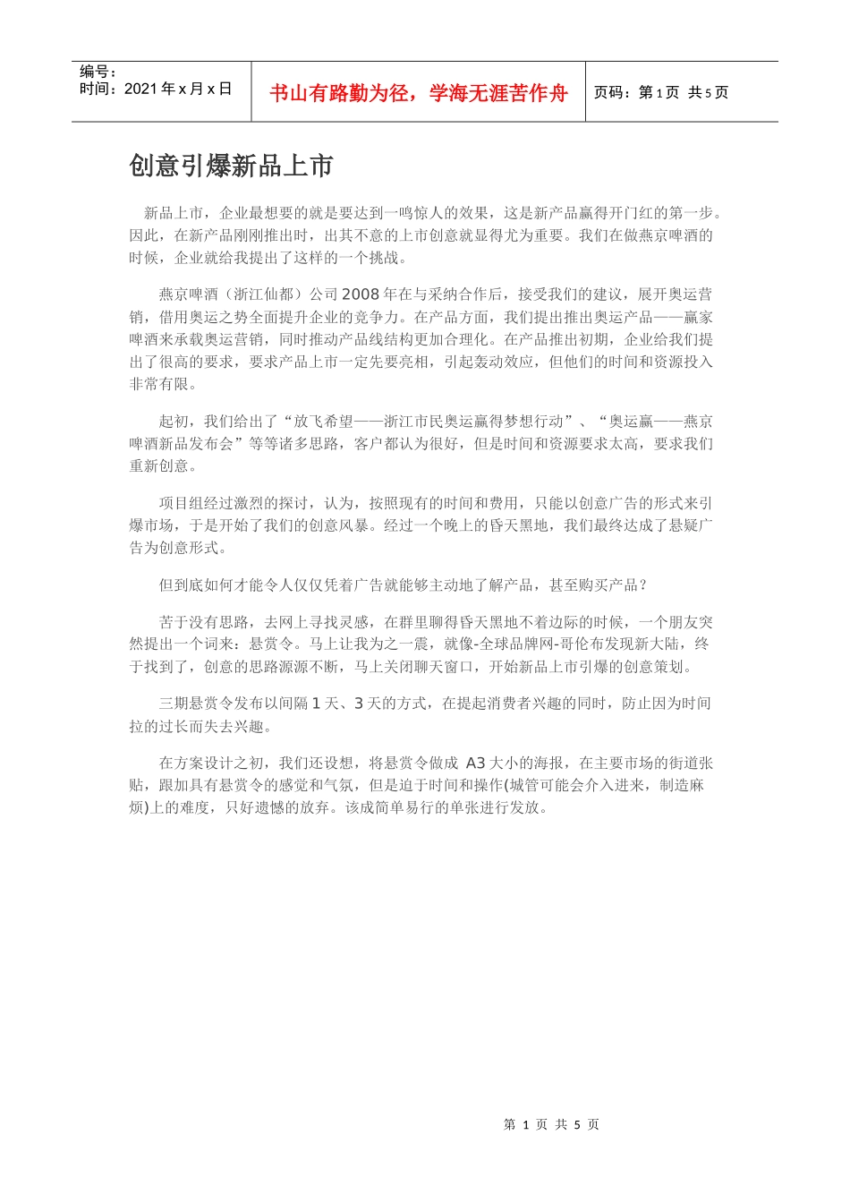 创意引爆新品上市_第1页