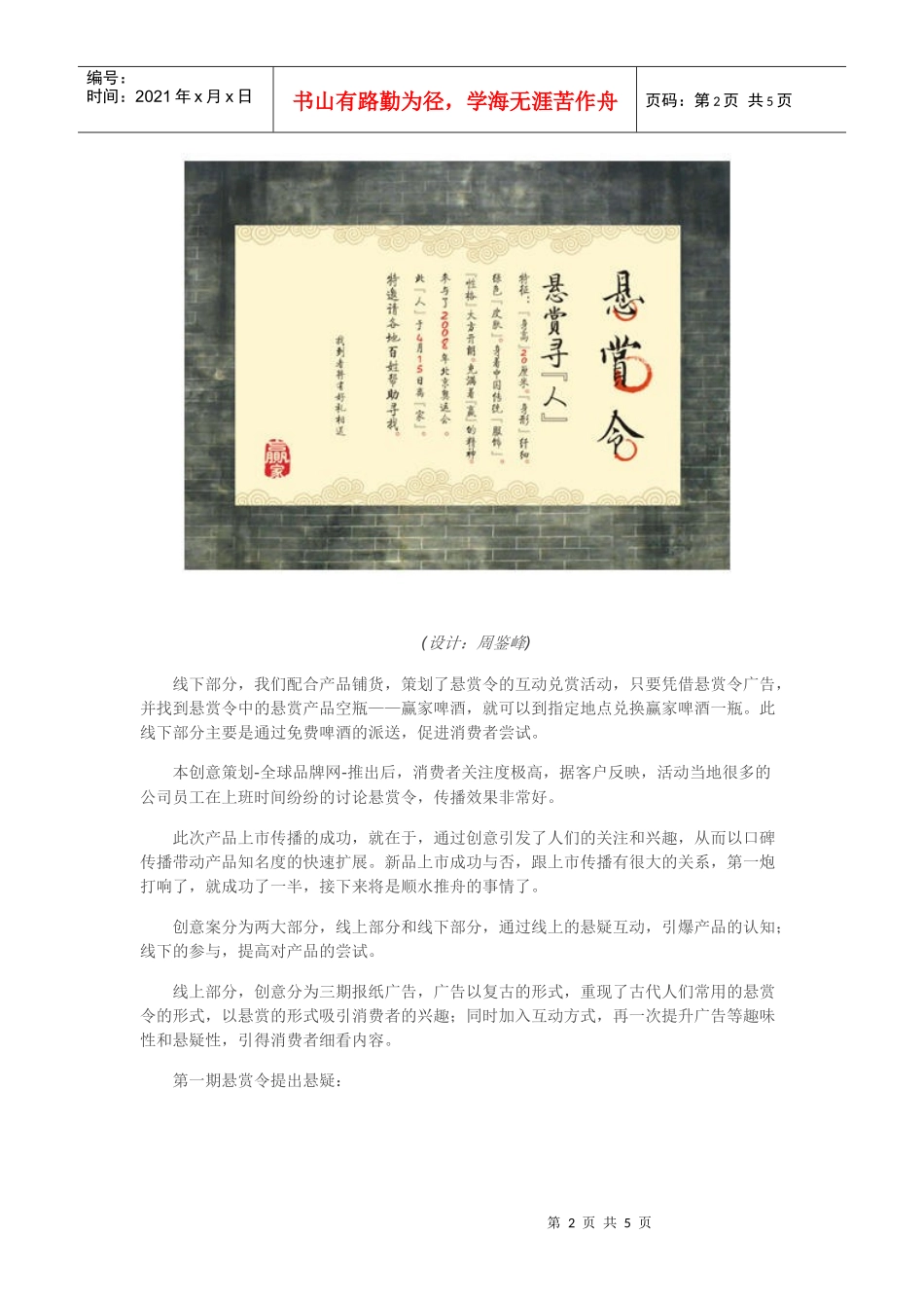 创意引爆新品上市_第2页