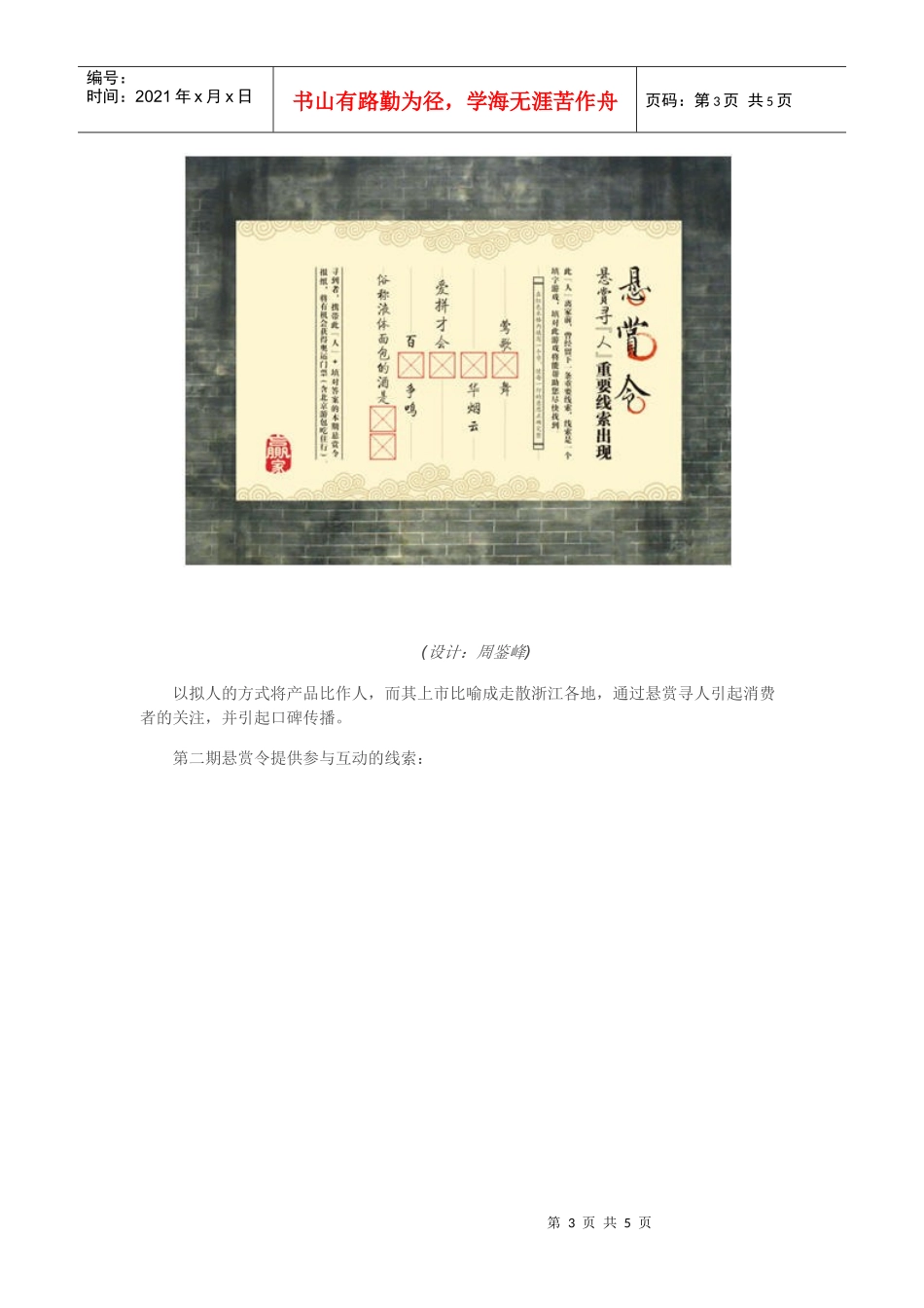创意引爆新品上市_第3页