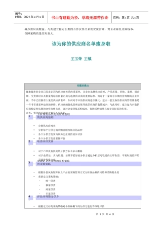 减少供应商数量