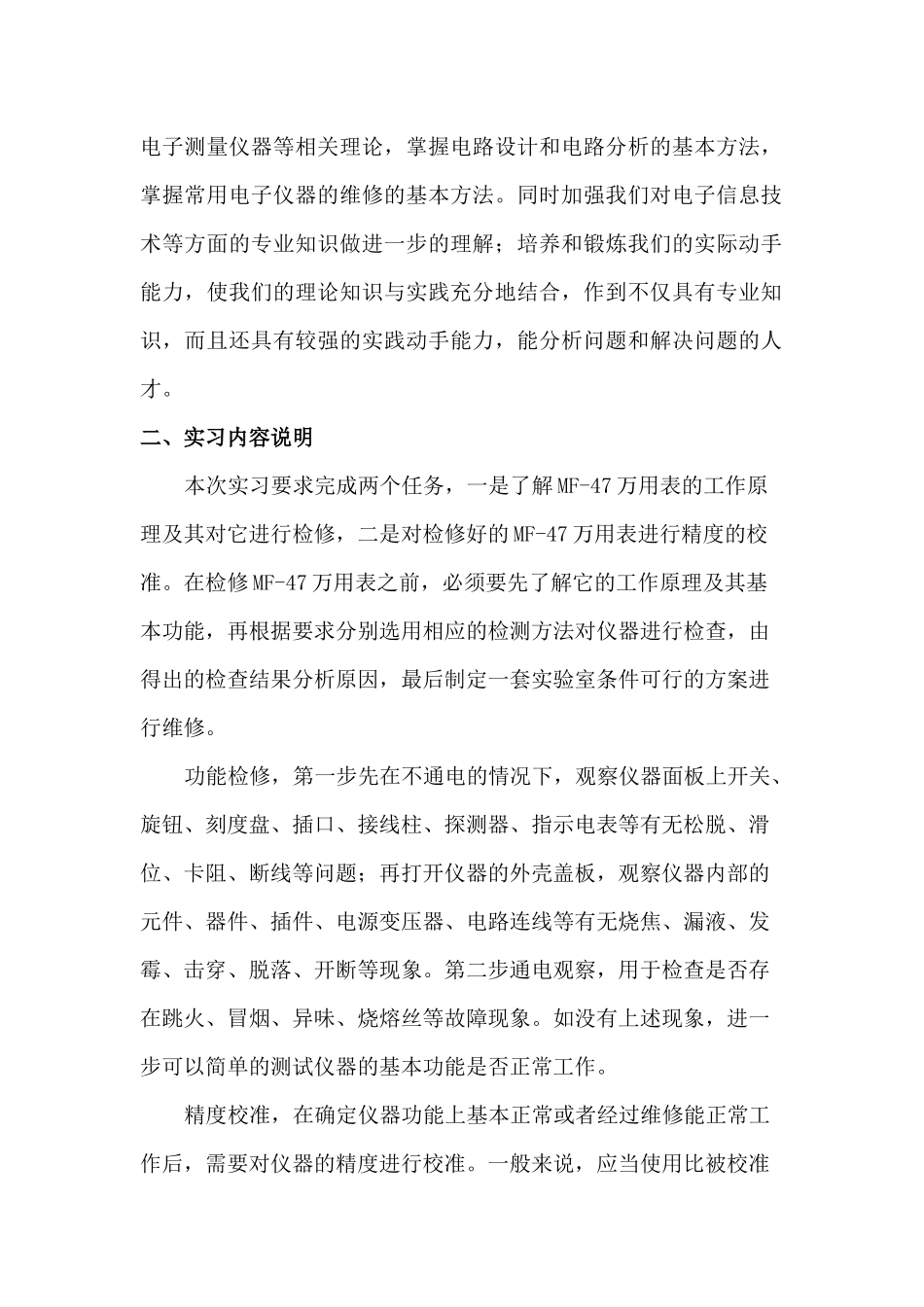 常用电子设备维护1_第2页
