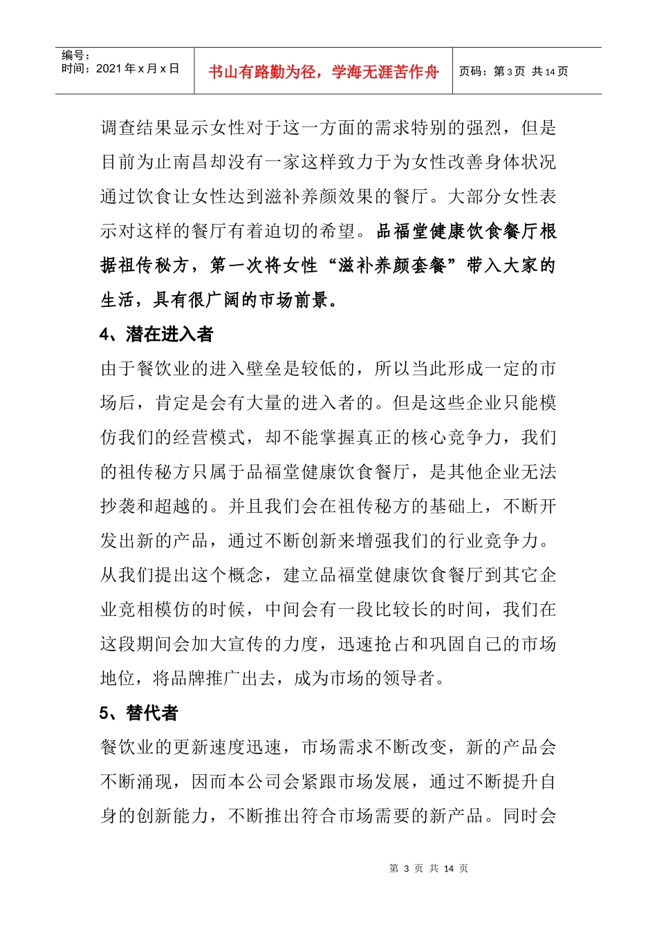 创业计划——竞争分析、风险与对策_第3页