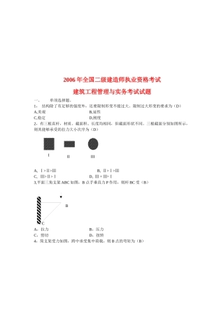 建筑工程管理与实务考试试卷( 8页)
