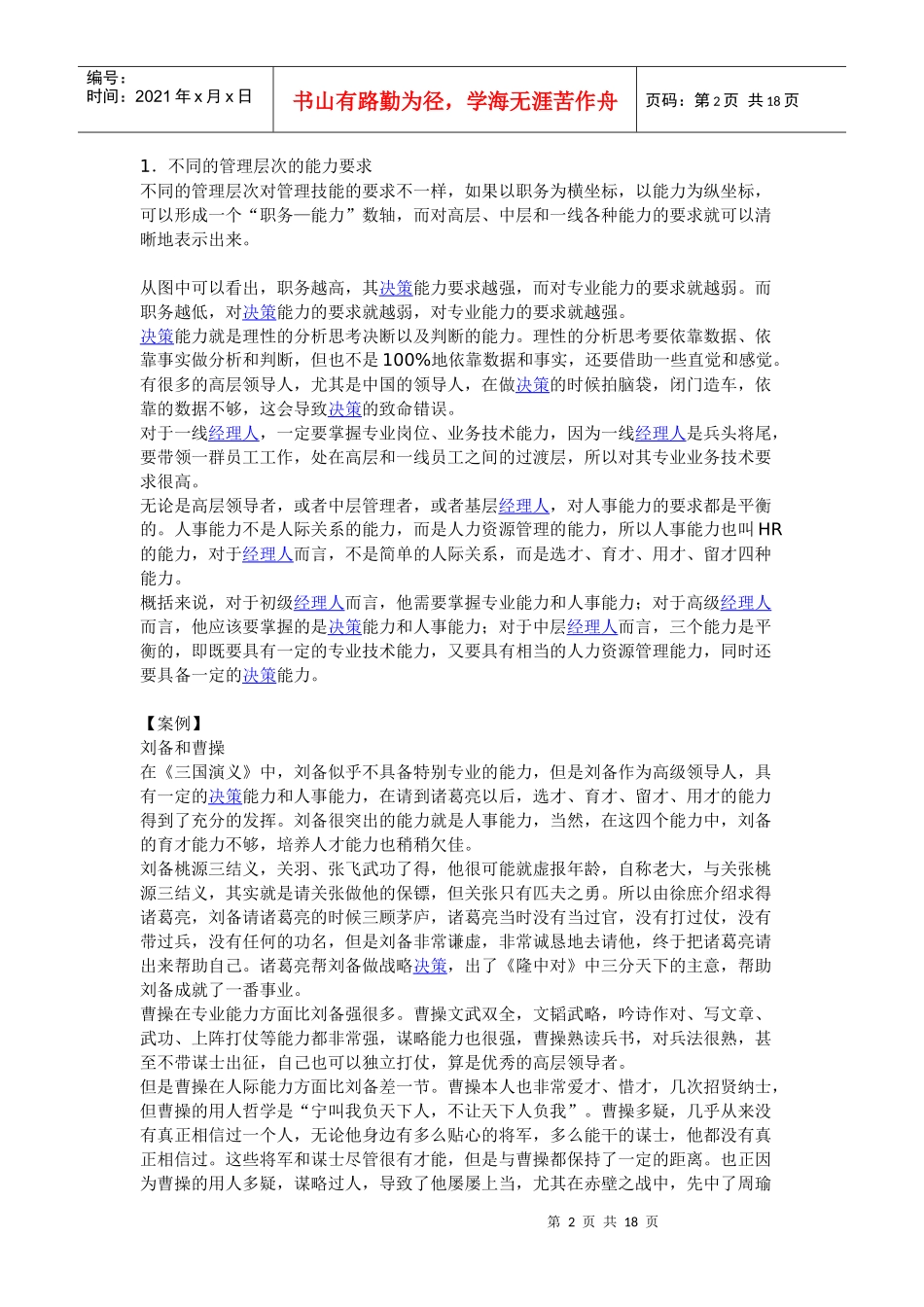 初级经理人的技能要求_第2页