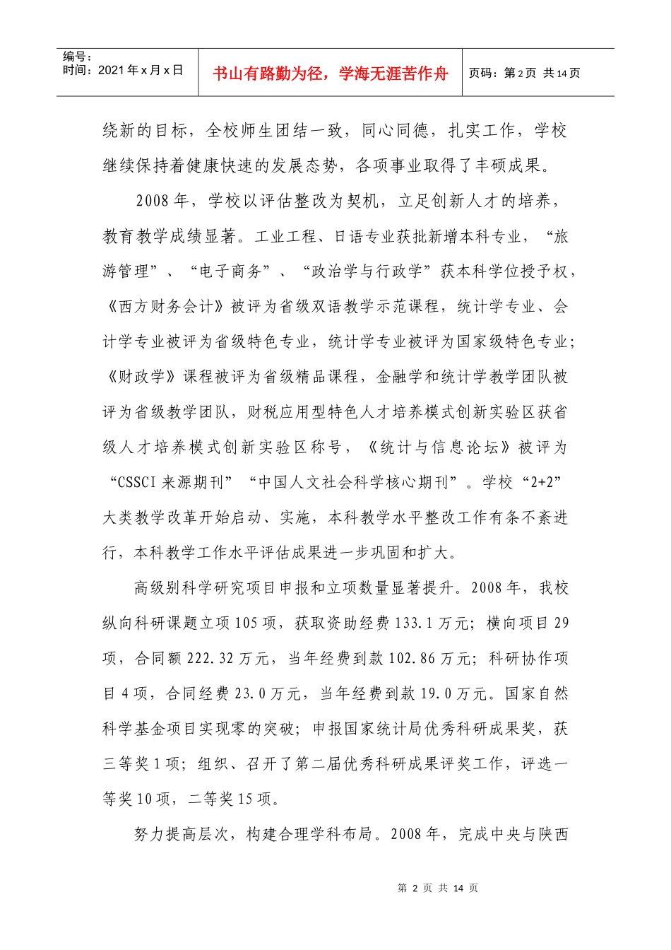 努力开创学校教育教学事业发展的新局面——在新学期中层干部大会_第2页