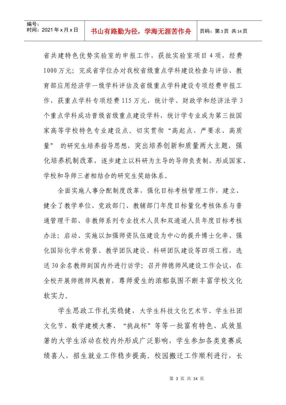 努力开创学校教育教学事业发展的新局面——在新学期中层干部大会_第3页