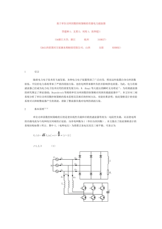 基于单位功率因数控制策略的有源电力滤波器-基于单位