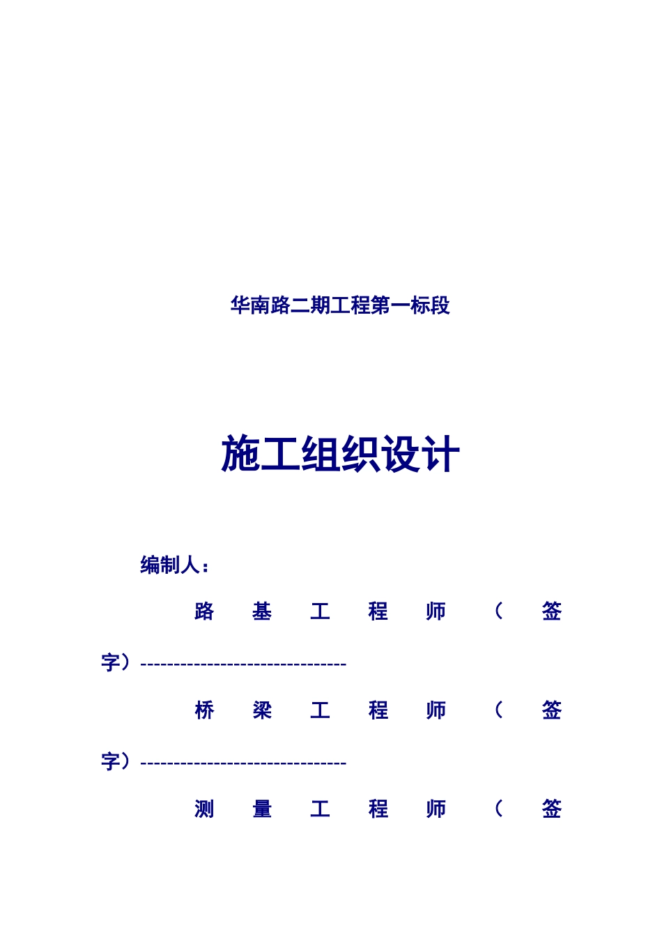 广州某道路工程施工组织设计_第2页