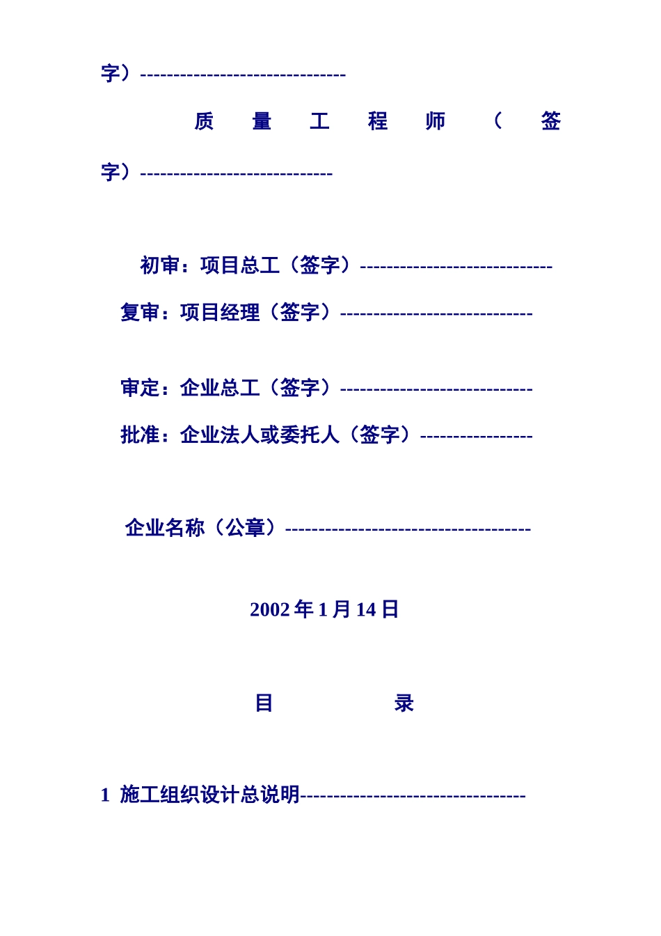 广州某道路工程施工组织设计_第3页