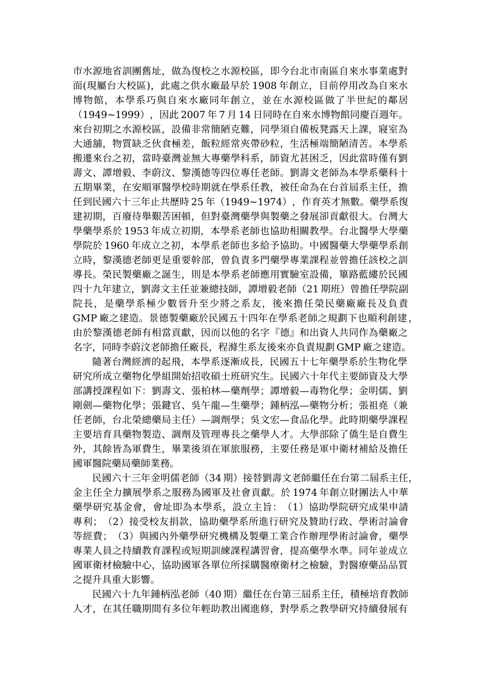 国防医学院药学系之历史沿革_第2页