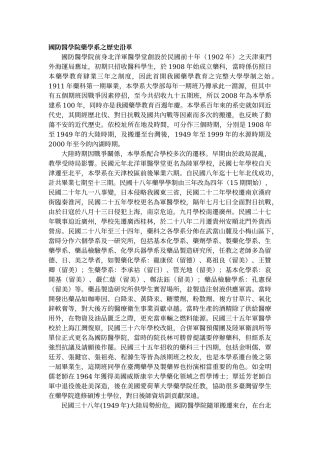 国防医学院药学系之历史沿革