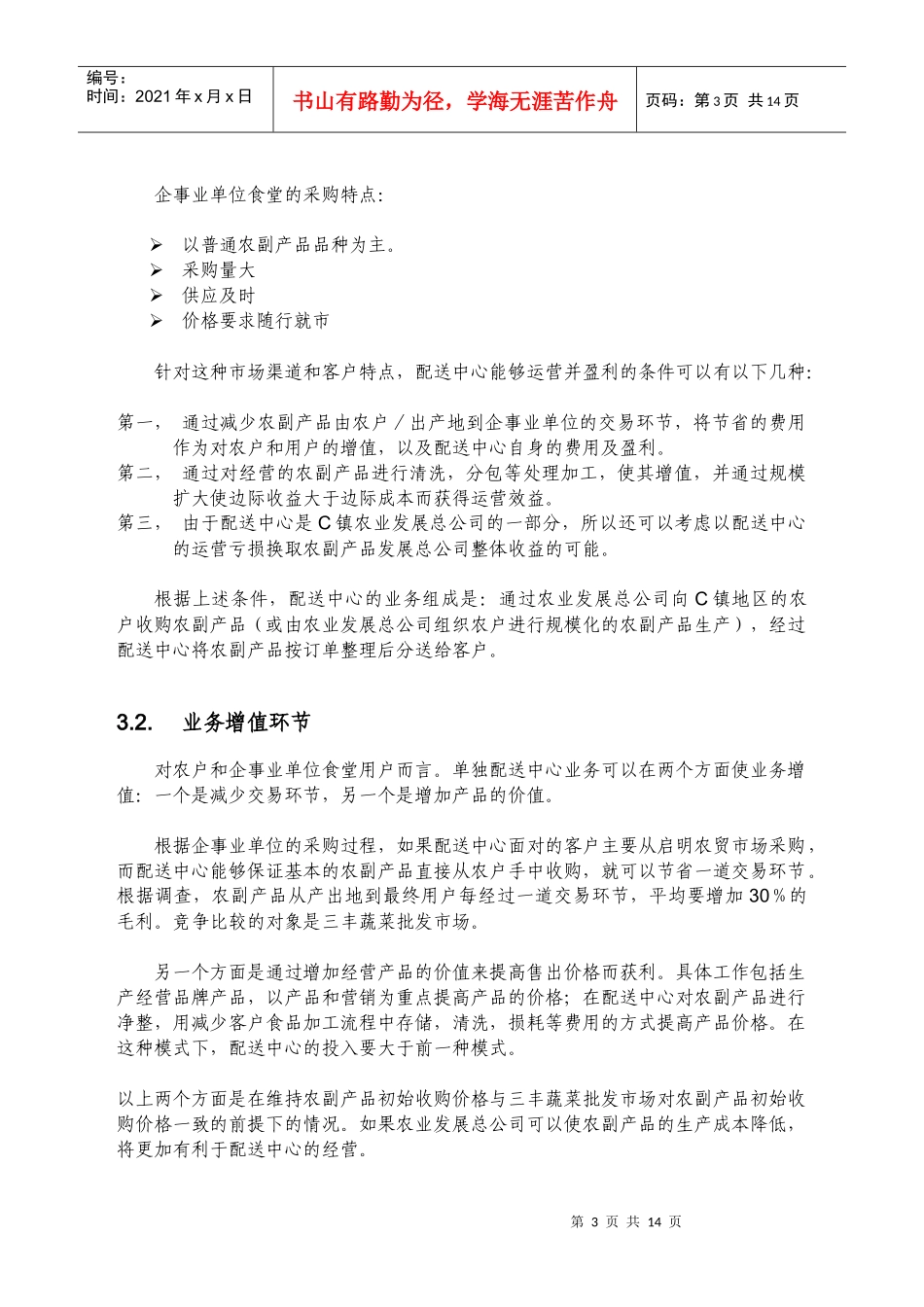 农产品配送中心方案_第3页