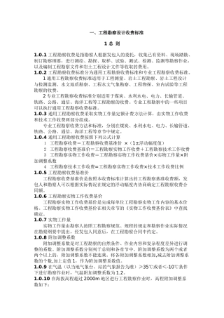 工程(交通部分)勘察设计收费标准