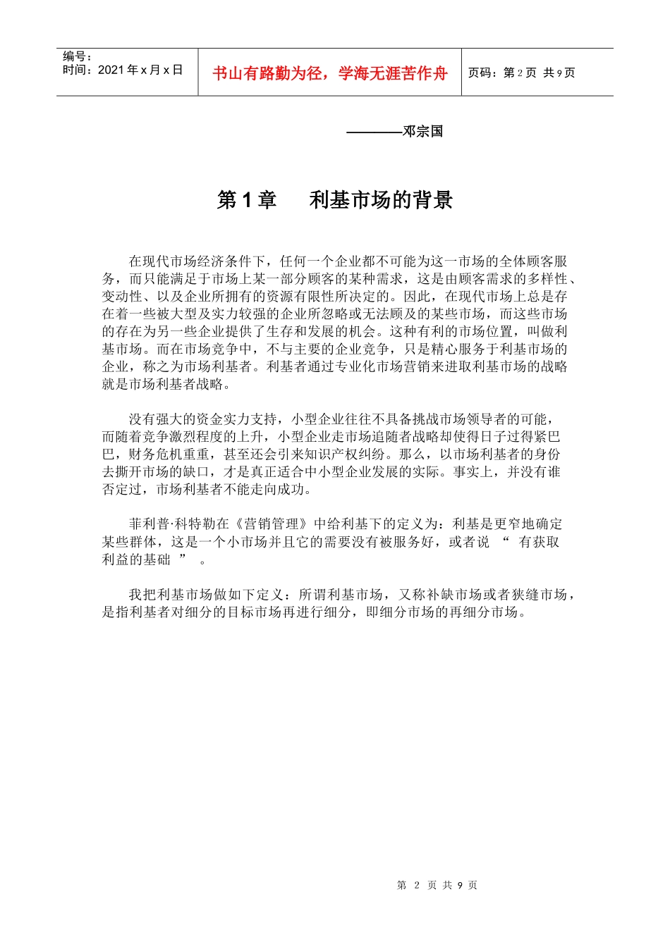 利基市场战略剖析_第2页