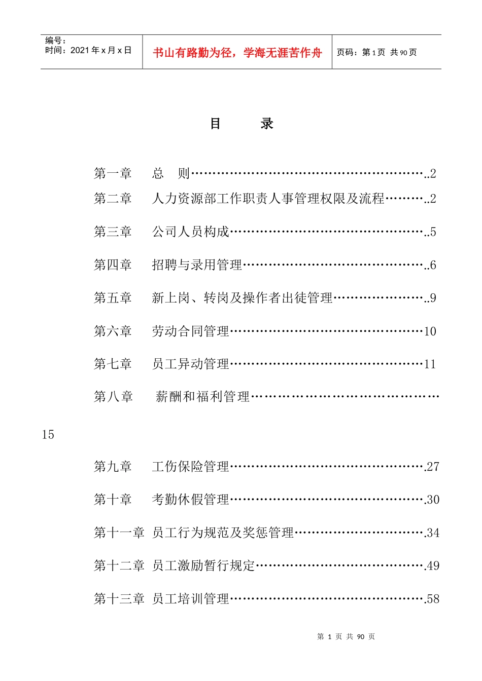 制造业人力资源管理手册_第2页