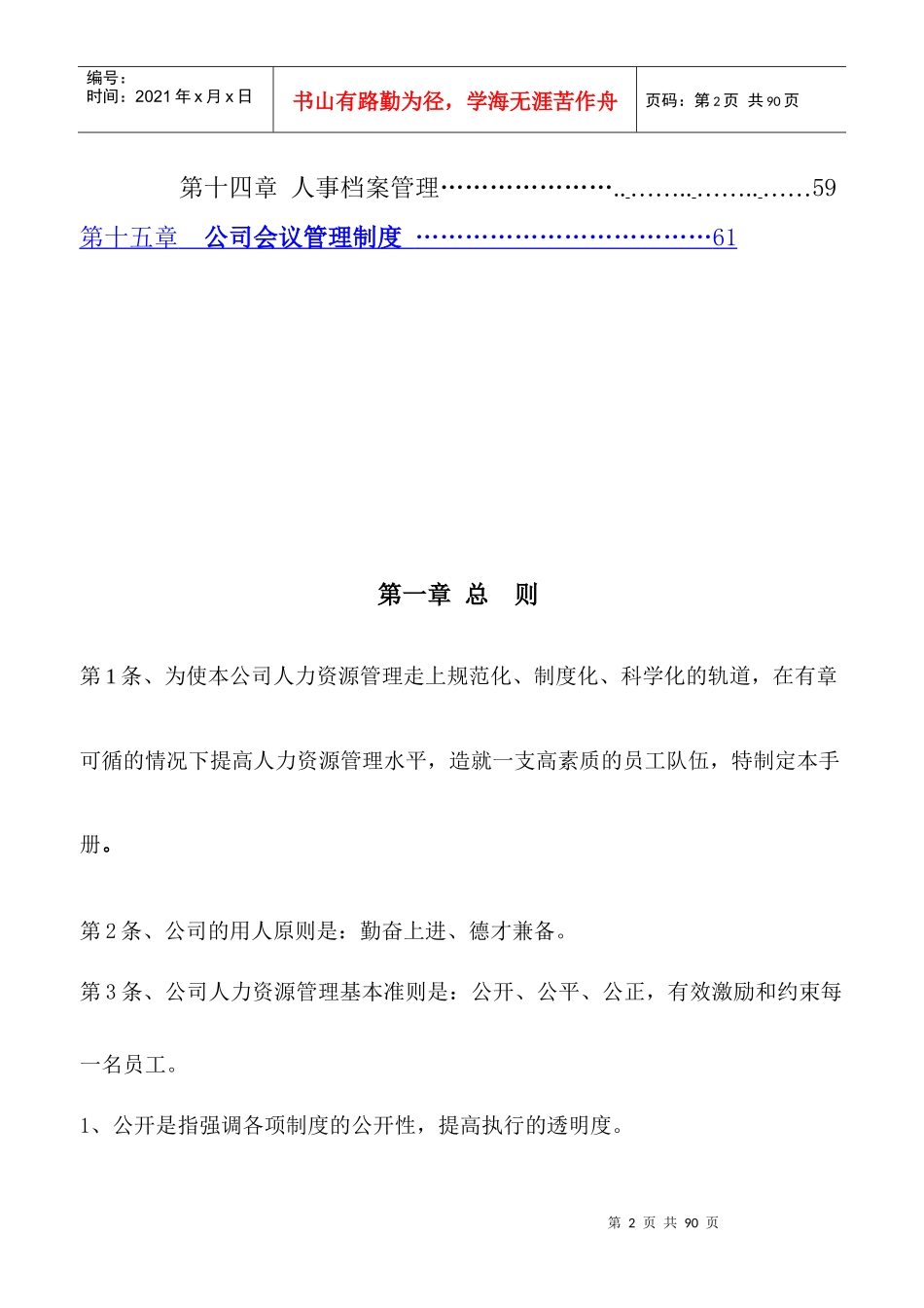 制造业人力资源管理手册_第3页