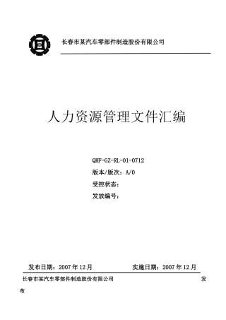制造业人力资源管理手册