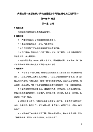 内蒙古鄂尔多斯准旗大薛快速通道五合同段实施性施工组织设计
