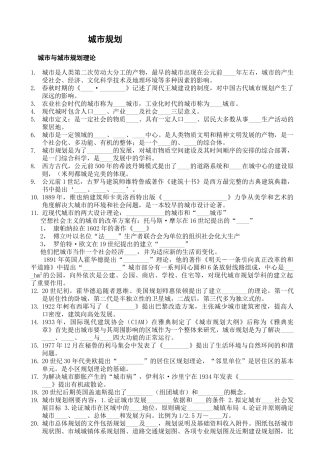 城市规划---填空