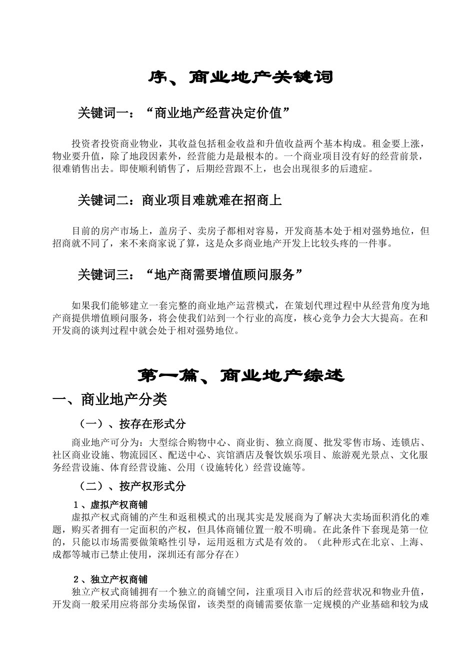 商业地产的营销代理与招商_第2页