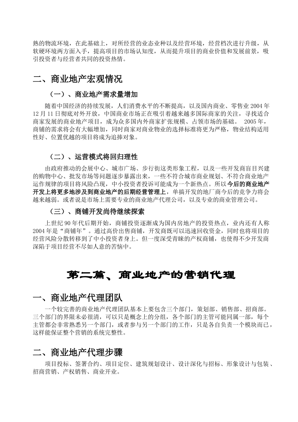 商业地产的营销代理与招商_第3页