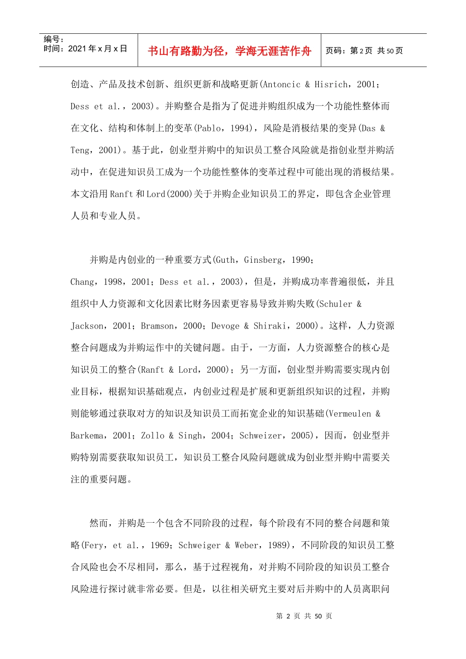 创业型并购不同阶段的知识员工整合风险_第2页