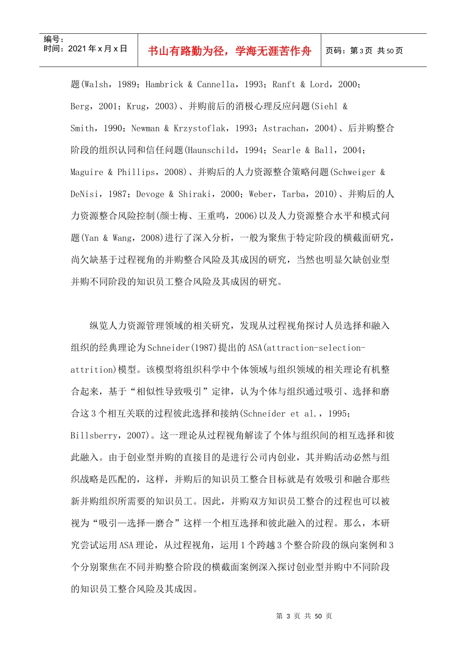 创业型并购不同阶段的知识员工整合风险_第3页