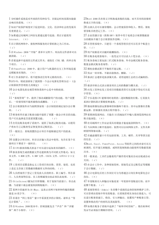 天津电算化考试资料之判断题