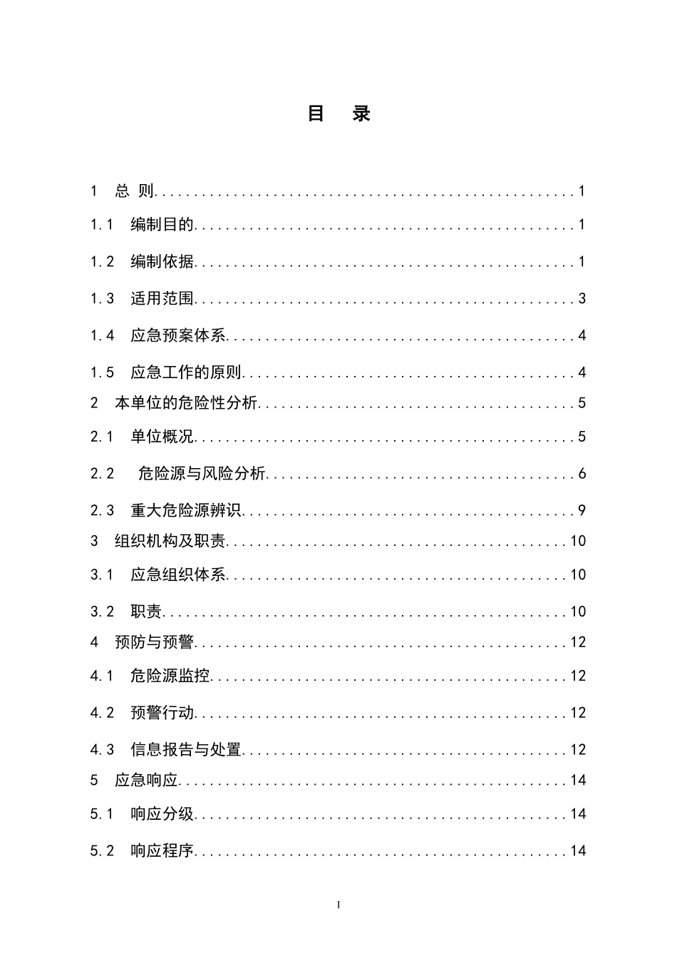 加油站安全生产事故应急救援预案_第1页