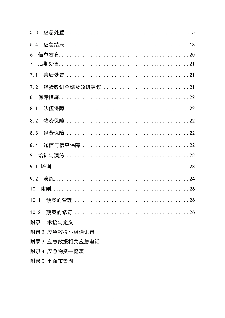 加油站安全生产事故应急救援预案_第2页