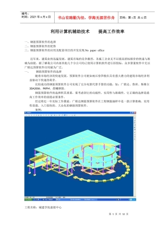 利用广联达辅助技术+提高工作效率