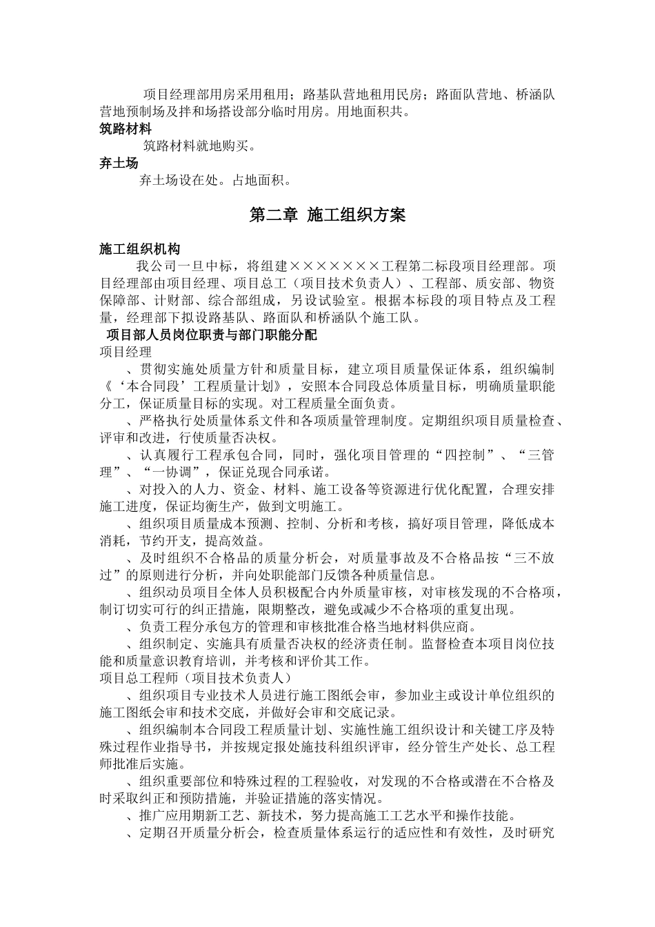 山岭重丘二级公路工程施工组织设计方案(48页)_第2页