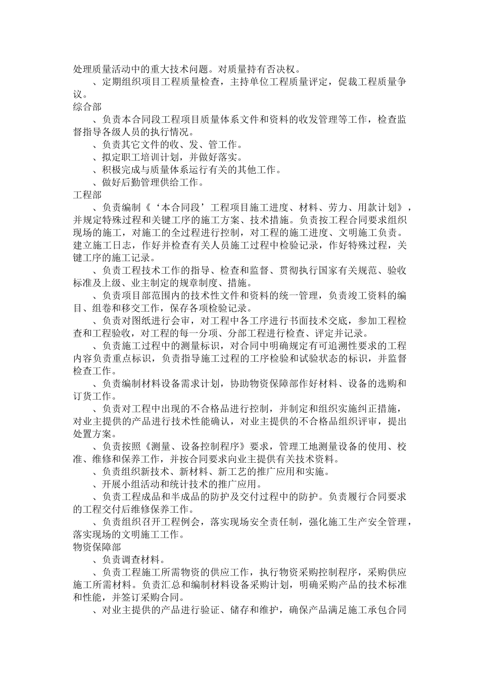 山岭重丘二级公路工程施工组织设计方案(48页)_第3页