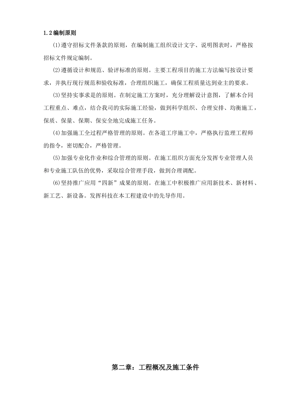 城市广场园林桥涵整体施工组织设计_第2页