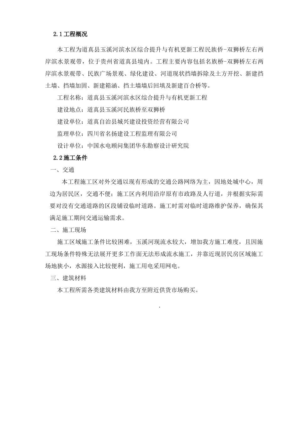 城市广场园林桥涵整体施工组织设计_第3页