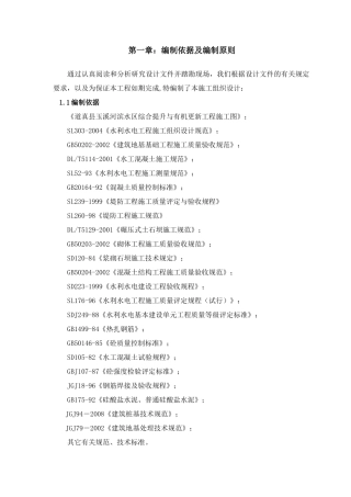 城市广场园林桥涵整体施工组织设计