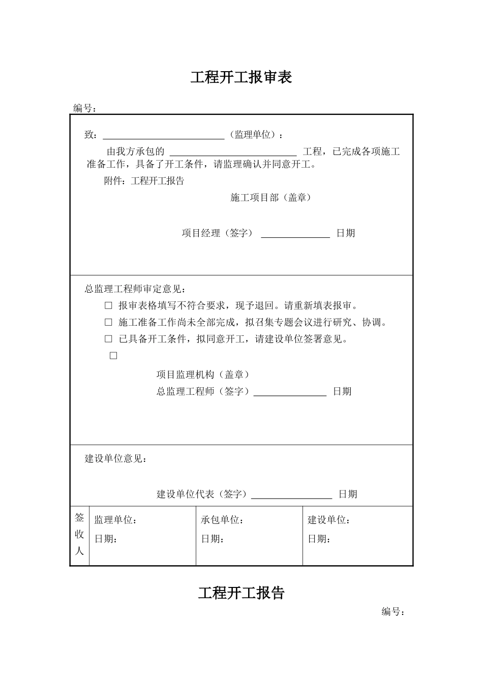 园林内业所需表格全套（38页）_第1页