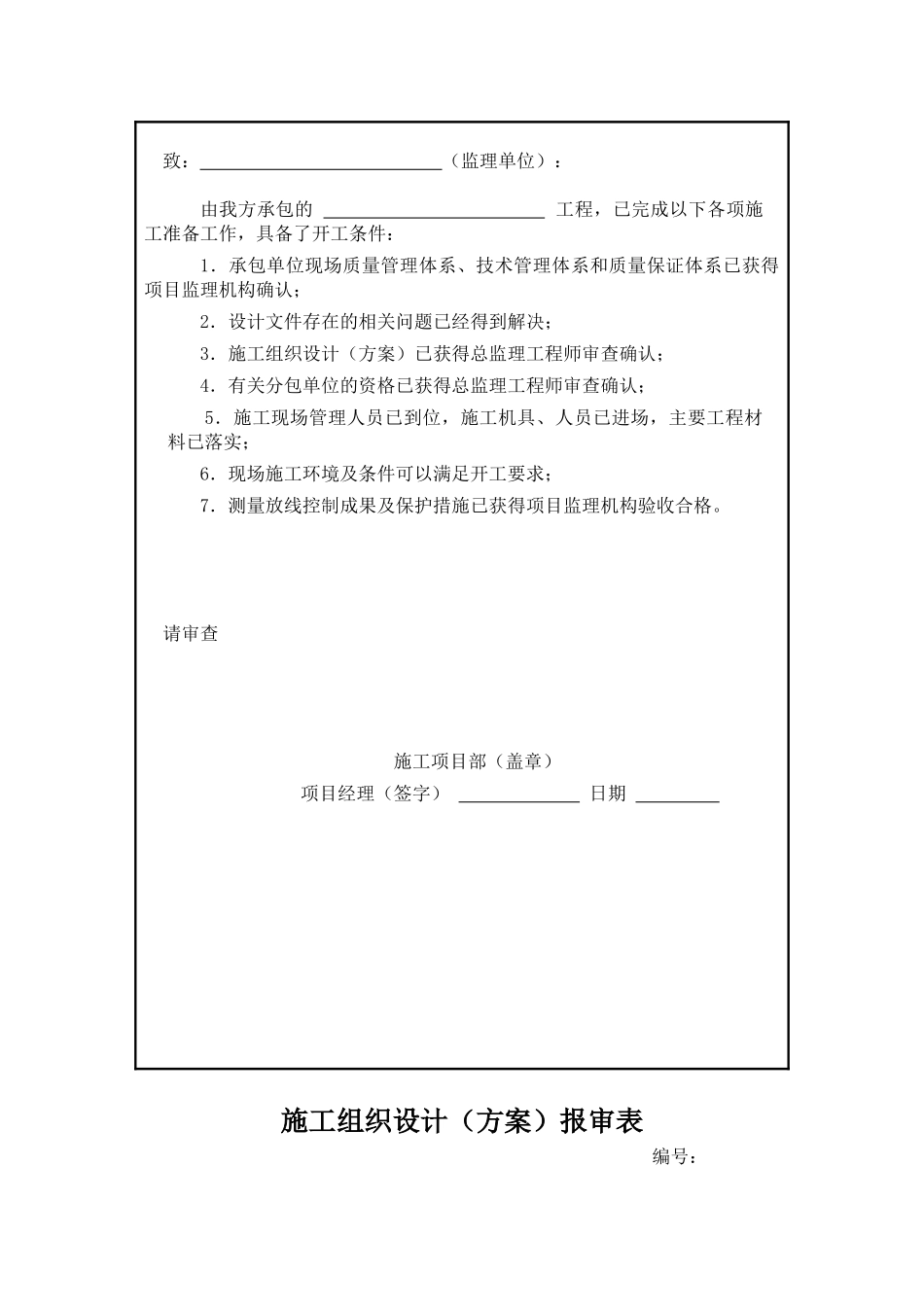 园林内业所需表格全套（38页）_第2页