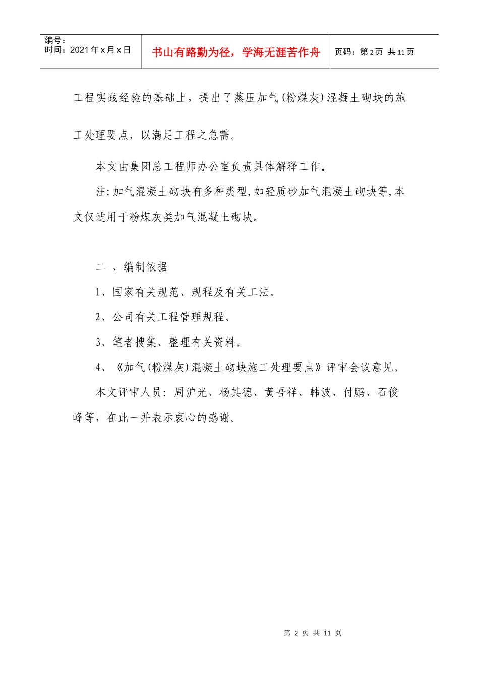 加气混凝土砌块施工处理要点02_第2页