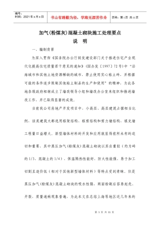 加气混凝土砌块施工处理要点02