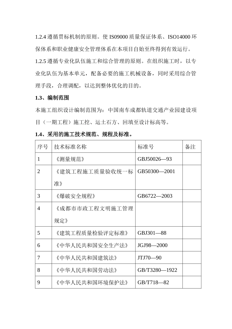 四川泰发建筑工程有限责任公司的施工组织设计_第3页