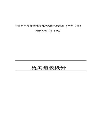 四川泰发建筑工程有限责任公司的施工组织设计