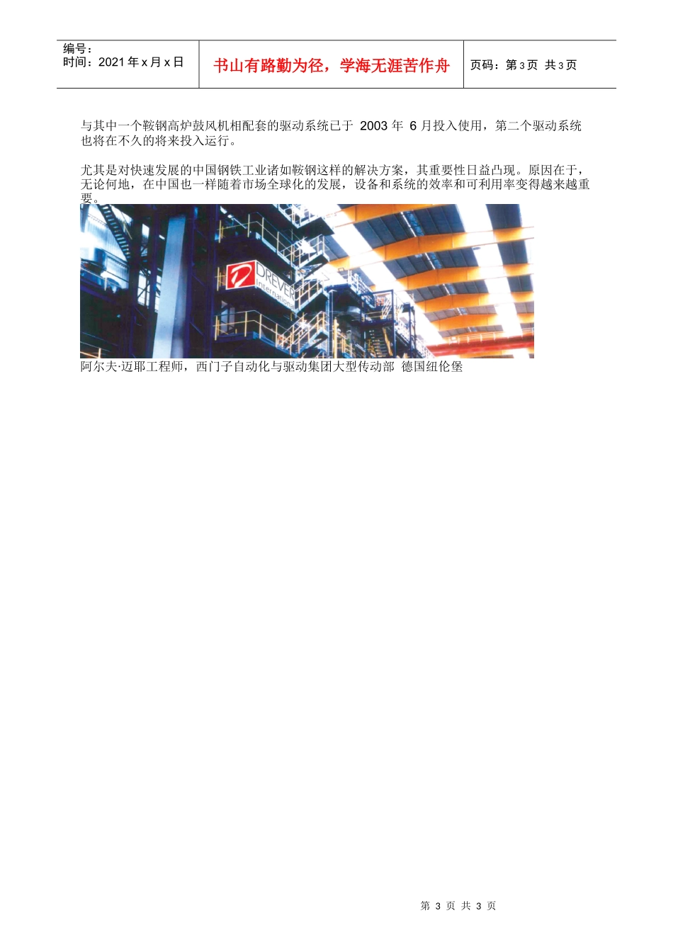 创新的带钢热处理解决方案_第3页