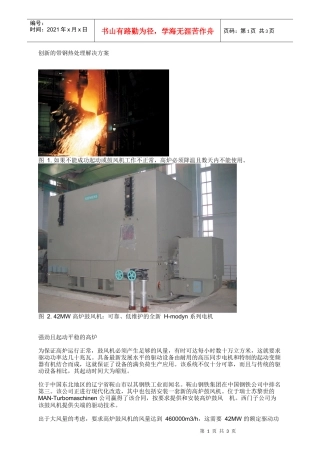 创新的带钢热处理解决方案