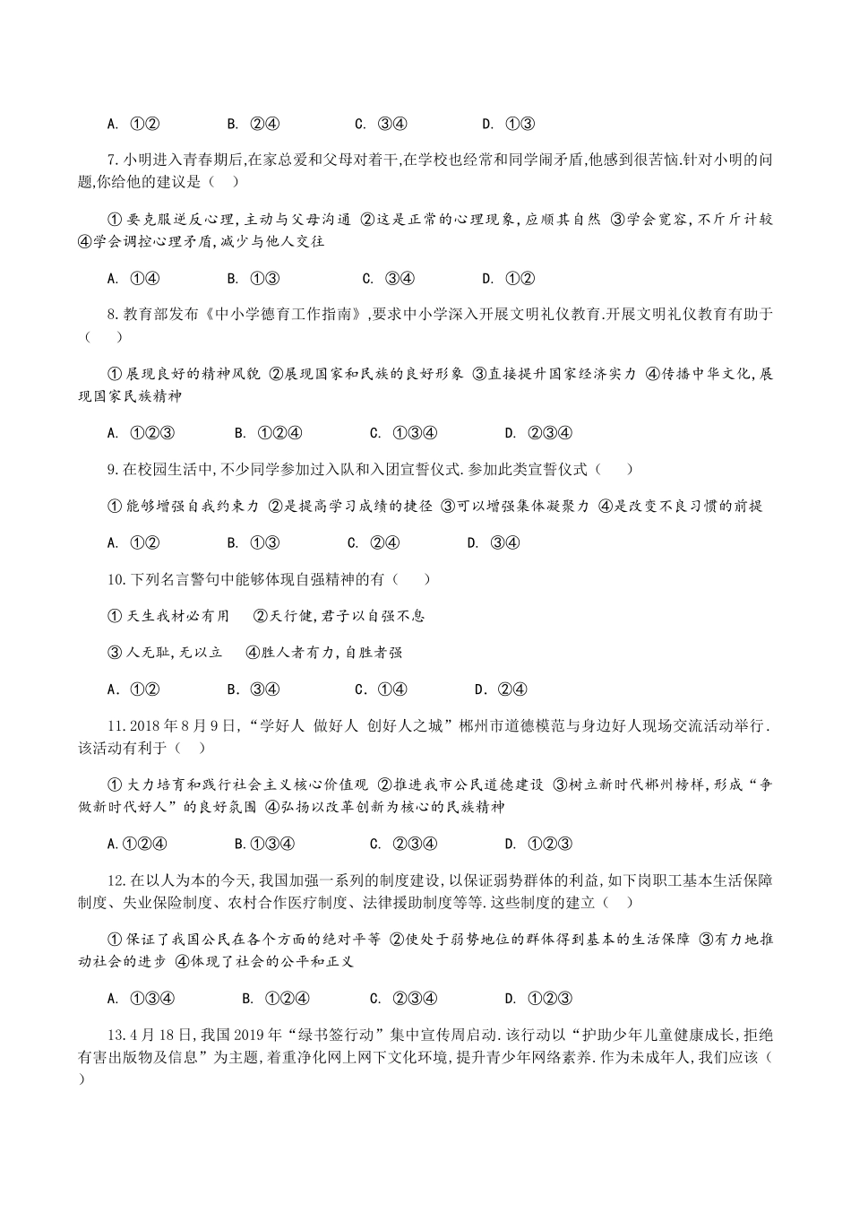 郴州市初中学业水平考试道德与法治模拟试题_第2页
