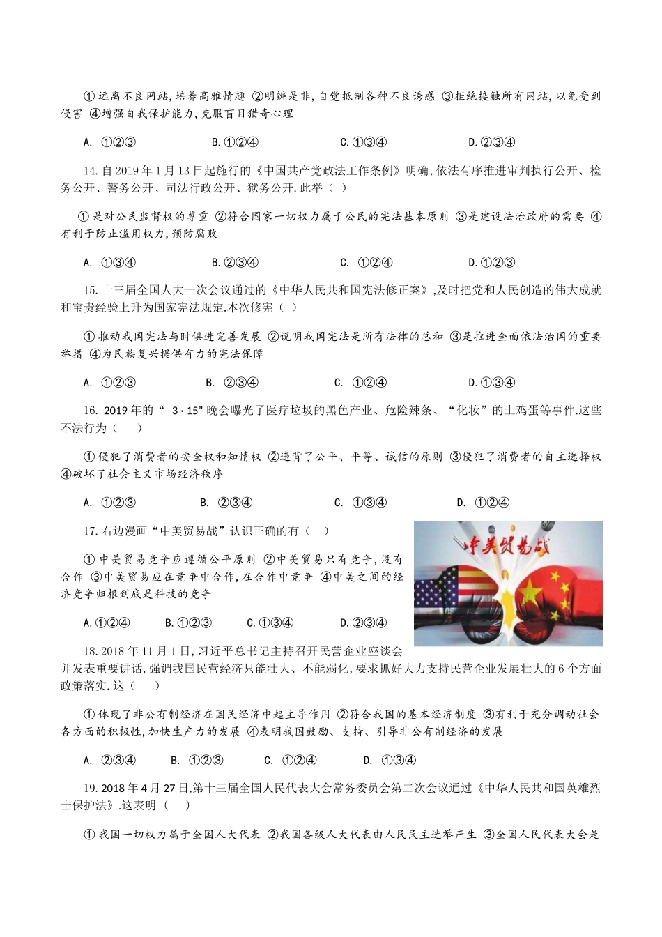 郴州市初中学业水平考试道德与法治模拟试题_第3页