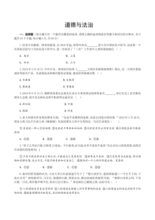 郴州市初中学业水平考试道德与法治模拟试题