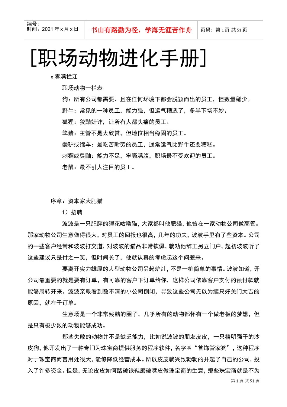 动物进化管理制度手册_第1页